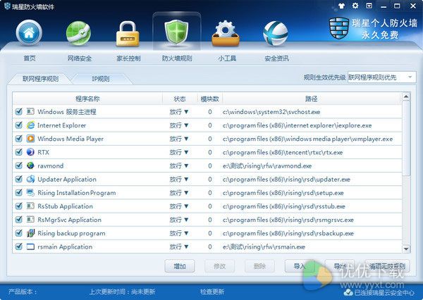 瑞星个人防火墙官方版