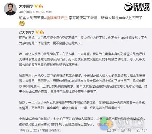 小米Note 2续航比肩max? 别高兴的太早2