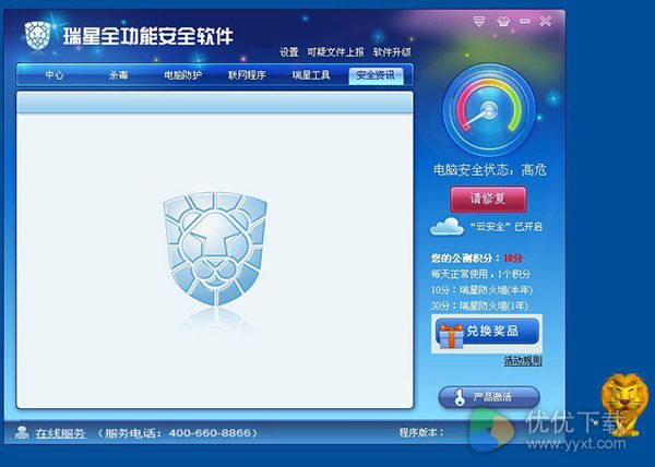 瑞星全功能安全软件官方版