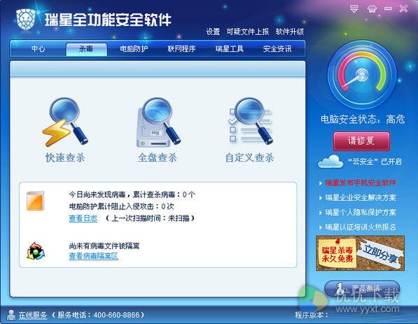 瑞星全功能安全软件正式版
