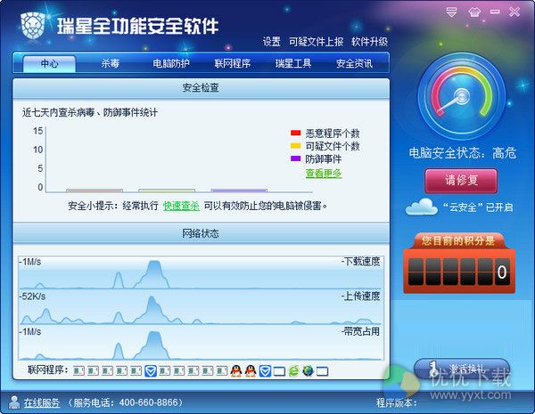 瑞星全功能安全软件下载