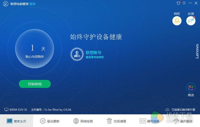 联想电脑管家官方版