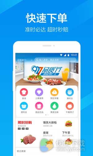 饿了么安卓版 v6.4.1