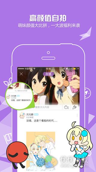 次元社iOS版 V2.5.3