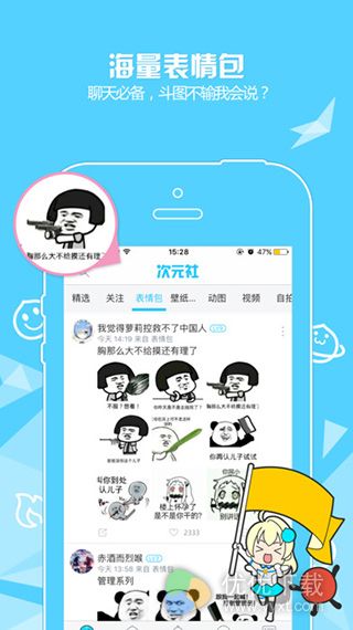 次元社iOS版 V2.5.3