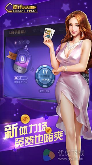 天天德州iOS版 V5.1.5