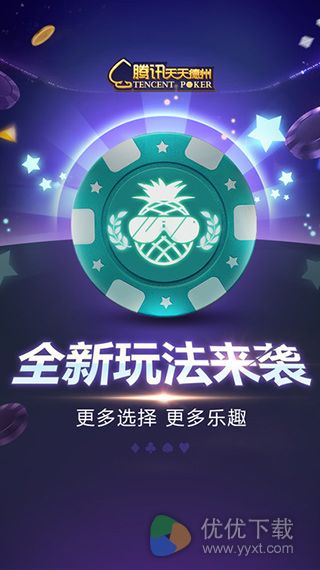 天天德州iOS版 V5.1.5