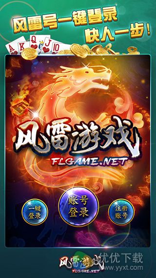 风雷游戏iOS版 V2.1