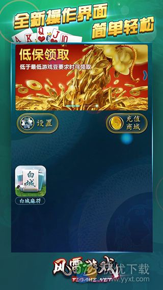 风雷游戏iOS版 V2.1