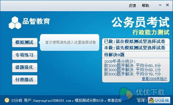 品智考试软件正式版