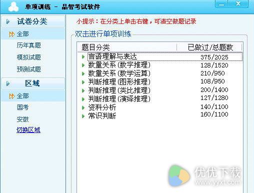 品智考试软件下载