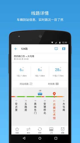 车来了安卓版 v3.23.2