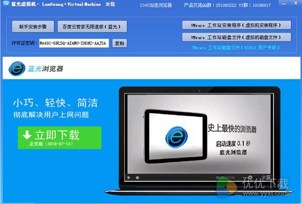 蓝光虚拟机官方版