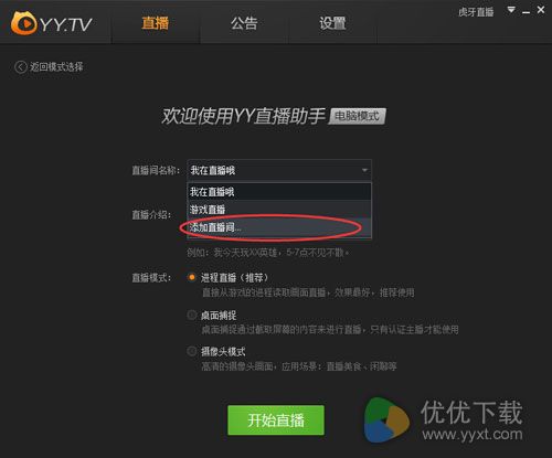 虎牙直播助手怎么添加直播间