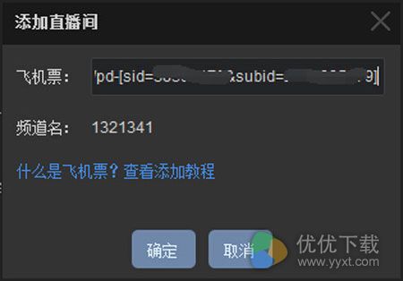 虎牙直播助手怎么添加直播间2