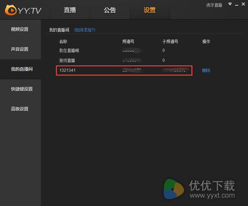 虎牙直播助手怎么添加直播间4