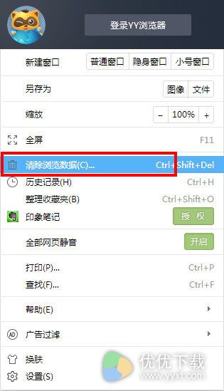 yy浏览器怎么清理缓存