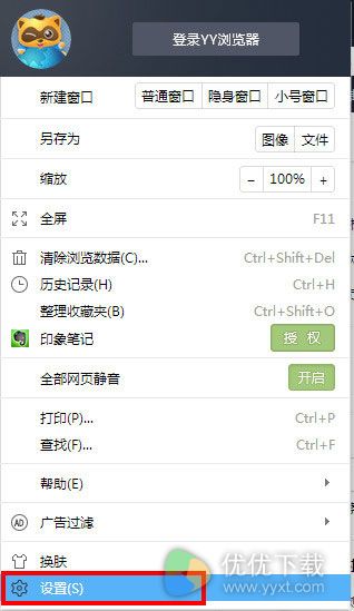 yy浏览器怎么清理缓存3