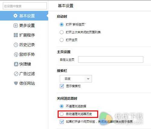 yy浏览器怎么清理缓存4