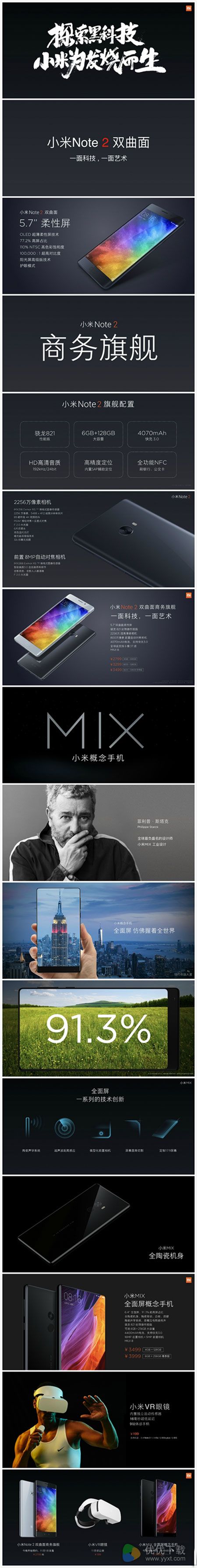 小米发布会2