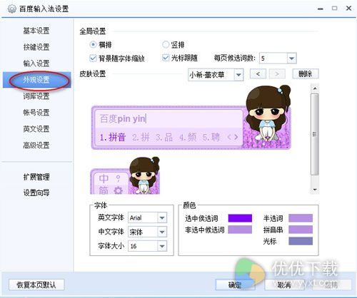 百度输入法字体怎么改2
