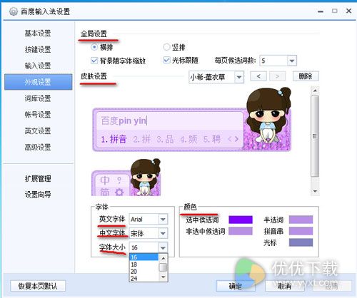 百度输入法字体怎么改3
