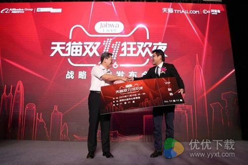 双十一超级大趴晚会1