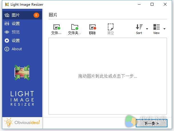 Light Image Resizer绿色版