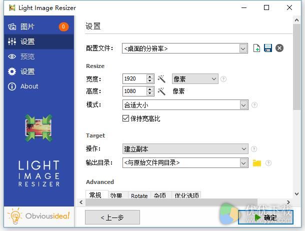 Light Image Resizer绿色版下载