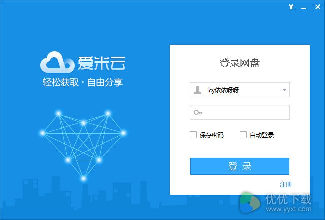 爱米云网盘下载