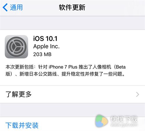 苹果iOS10.1正式版发布 性能提升变化颇多2