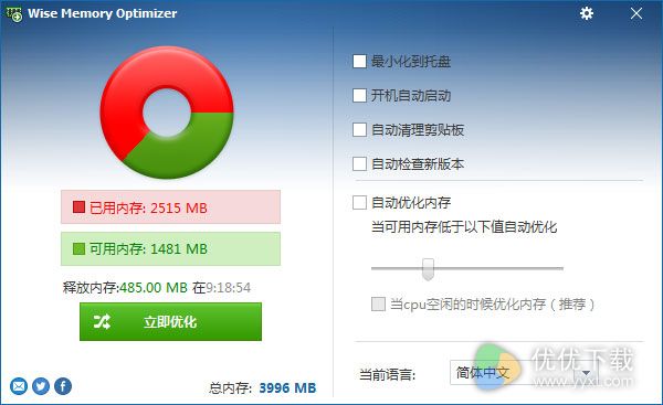  Wise Memory Optimizer官方下载