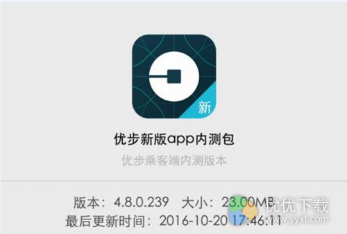 滴滴版Uber界面曝光 微信终于开放了3