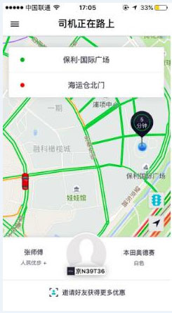 滴滴版Uber界面曝光 微信终于开放了4