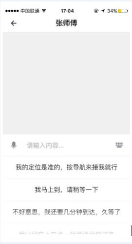 滴滴版Uber界面曝光 微信终于开放了5
