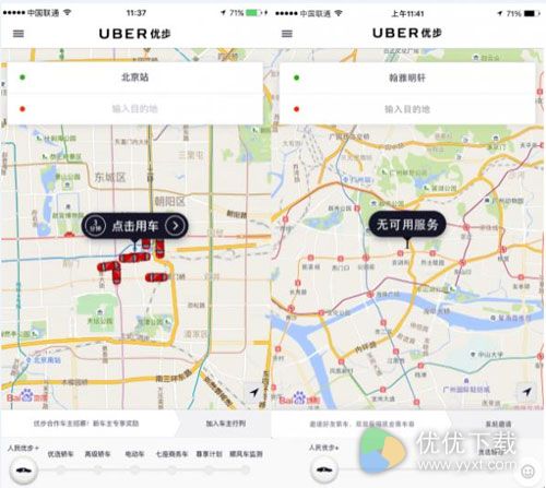 滴滴版Uber界面曝光 微信终于开放了7