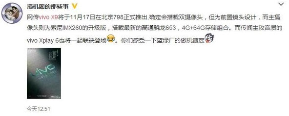 vivo X9或于11月17日发布 vivo Xplay6也将联袂登场