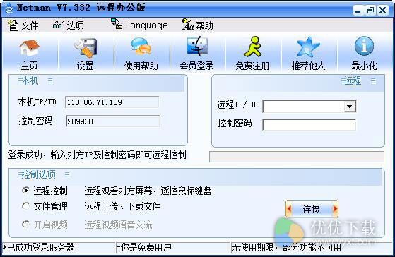 网络人Netman