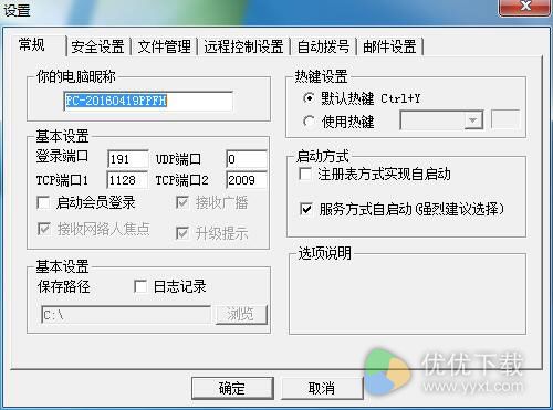 网络人Netman官方版