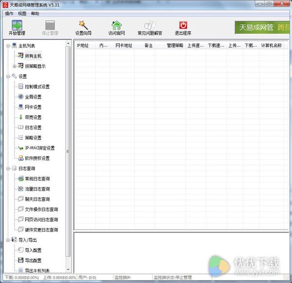 天易成网管软件官方版