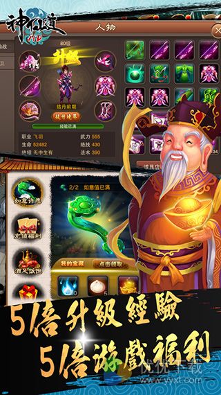 神仙道高清重制版iOS版 V2.0.2