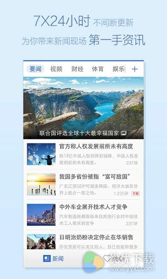 腾讯新闻安卓版 v5.1.12