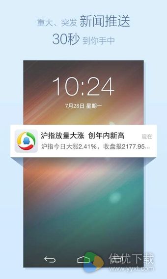 腾讯新闻安卓版 v5.1.12