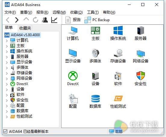 Aida64 business edition中文版下载