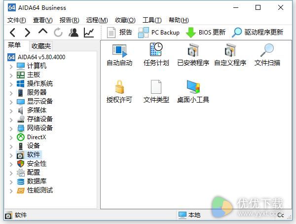 Aida64 business edition绿色版下载