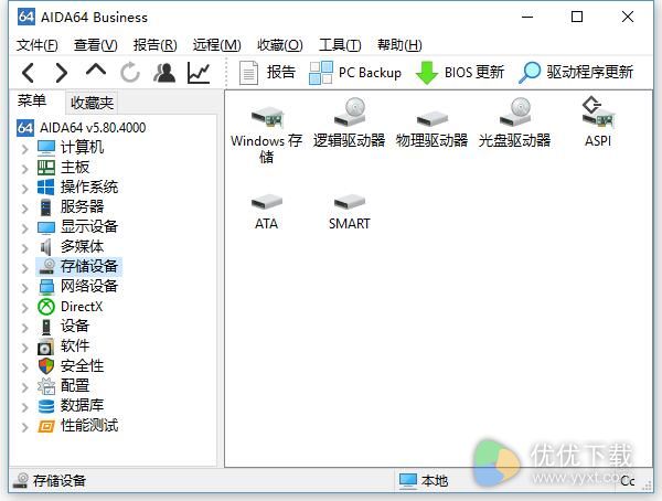 Aida64 business edition中文版