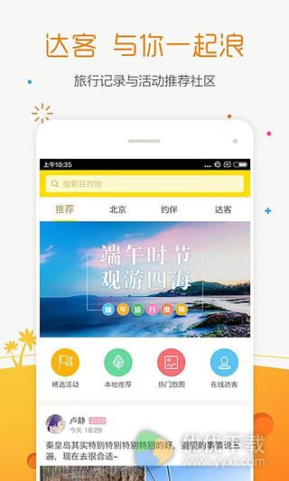 达客旅行安卓版 v3.0