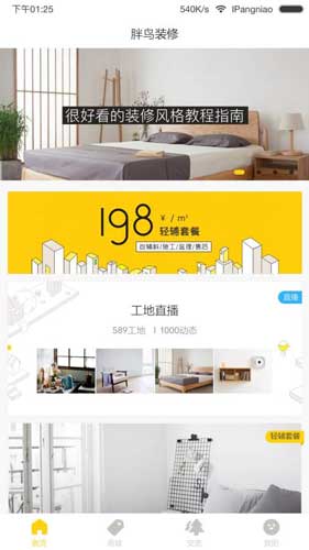 胖鸟装修安卓版 v1.2