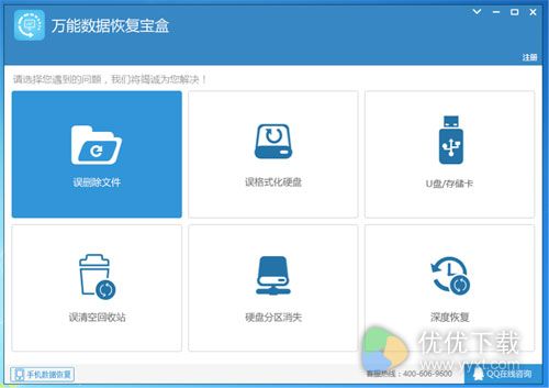万能数据宝盒帮你把误删的数据恢复回来