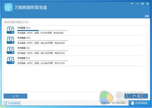  万能数据宝盒恢复数据2